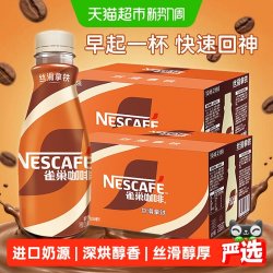 雀巢 丝滑拿铁 268ml*15瓶*2箱