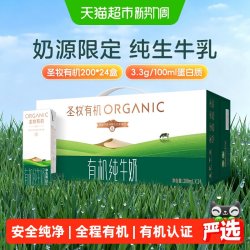 圣牧 全程有机纯牛奶