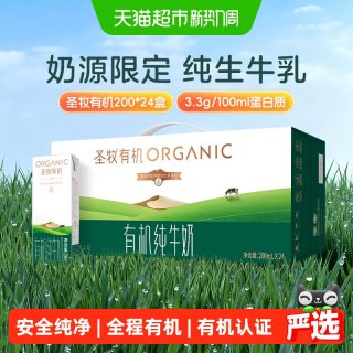 移动端、88VIP：圣牧 全程有机纯牛奶 200ml*24盒