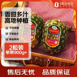 都乐 菲律宾金菠萝 2粒(单果900g) 生鲜水果 1号会员店 源头直发