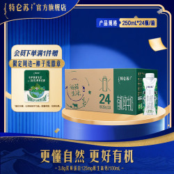 特仑苏 梦幻盖 有机纯牛奶 250ml