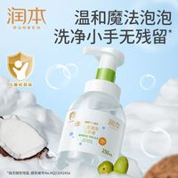 润本 泡沫型 儿童洗手液