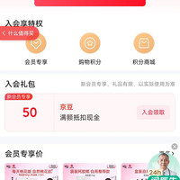 「COCO SMART旗舰店」入会员50京豆
