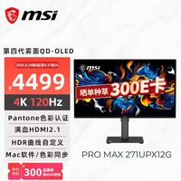 微星 PRO MAX 271UPX12G QD-OLED面板 黑色 27英寸显示器
