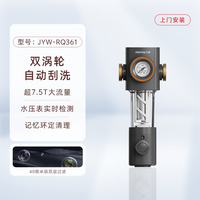 九阳 全屋自来水前置过滤器自动反冲洗家用净水器中央滤水器全铜
