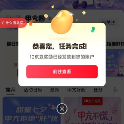 京东圈子「甲亢圈」关注10京豆+签到2京豆