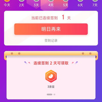 斯纳菲童鞋旗舰店」连续签到2天3京豆+签到4天8京豆