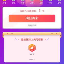 斯纳菲童鞋旗舰店」连续签到2天3京豆+签到4天8京豆