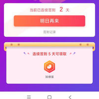 京东自营旗舰店」连续签到5天30京豆