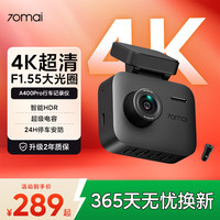 70迈 A400Pro 行车记录仪 单镜头 车充