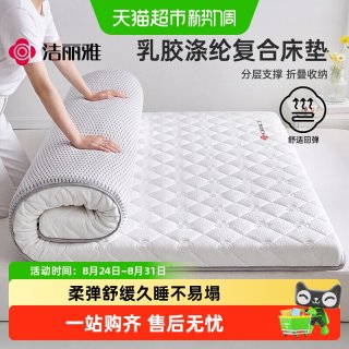洁丽雅 记忆棉乳胶复合床垫软垫家用卧室加厚垫被学生宿舍单人床褥