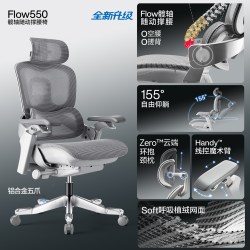 永艺 Flow550人体工学椅子电竞椅座椅久坐舒适办公椅撑腰电脑椅