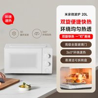 米家 MWBLXE1ACM 微波炉 白色