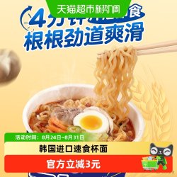 OTTOGI 方便面金拉面杯微辣 65g/杯 1件