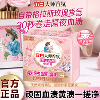 立白 大师香氛内衣皂除菌率99%女士内衣内裤专用肥皂高效去血渍洗衣皂 大师香氛内衣皂102g
