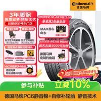 德国马牌 PC6 CS SIL 静音棉自修补轮胎 255/45R21 106V XL