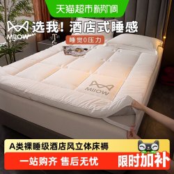 猫人 酒店床垫遮盖物软垫家用卧室榻榻米垫子加厚学生宿舍单人床褥