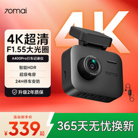 70迈 A400Pro 行车记录仪 单镜头 停车监控线