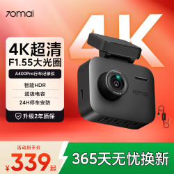 70迈 A400Pro 行车记录仪 单镜头 停车监控线