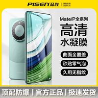 品胜 适用华为mate70pro+60/50RS高清P40/防窥nova12/11手机膜10/9