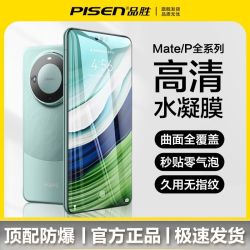 品胜 适用华为mate70pro+60/50RS高清P40/防窥nova12/11手机膜10/9