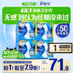 护舒宝 液体卫生巾240mm包日夜用薄款姨妈巾透气无感国家标准超薄 40片
