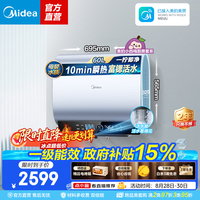 美的 UD10Ultra 亲肤活水2.0 60L 扁桶电热水器
