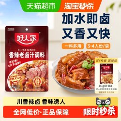 好人家 香辣老卤汁