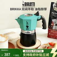 Bialetti 比乐蒂 双阀 摩卡壶