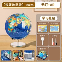 晨光 &G 晨光 ASD998D4 地球仪 小号 20cm 送中国地图+世界地图+放大镜+白板笔