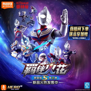 布鲁可积木 布鲁可奥特名鉴群星版S02端盒