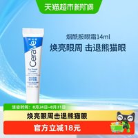 88VIP：适乐肤 神经酰胺修护眼霜