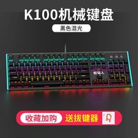 WRANGLER K100真机械键盘有线电脑电竞游戏办公打字通用键鼠套装青轴