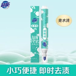 超能 衣物去渍笔
