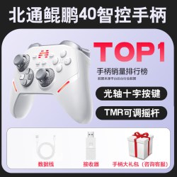 北通 鲲鹏40 智控星闪无线 游戏手柄