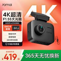 70迈 A400Pro 行车记录仪 单镜头 64GB+停车监控线