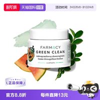 FARMACY 辣木籽美肌卸妆膏