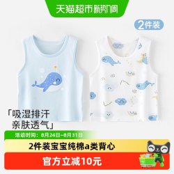舒贝怡 2件婴儿背心夏装薄款男女宝宝童装儿童夏季无袖t恤纯棉衣服上衣