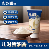 肉敢当 浓香黑猪油食用动物油无添加葱头烘焙传统火炼炒菜拌饭拌面