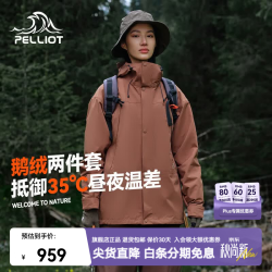 伯希和 山海系列 鹅绒内胆三合一冲锋衣 栗棕色 XL