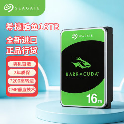 希捷 酷鱼系列 16TB机械硬盘 SATA 3.5英寸 7200转 电脑台式机硬盘  ST16000DM001