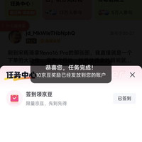 京东O粉圈子签到10京豆（每日可签）