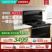 华帝 i3020GT集成灶二星级消毒柜自清洁油烟机家用一体官方旗舰店