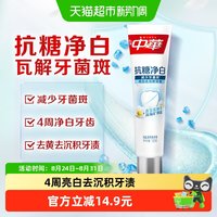 88VIP：中华牙膏 抗糖净白牙膏
