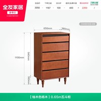 全友 家居中古包豪斯风实木五斗柜客厅靠墙边柜卧室床边收纳抽屉柜