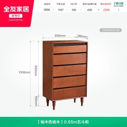 全友 家居中古包豪斯风实木五斗柜客厅靠墙边柜卧室床边收纳抽屉柜