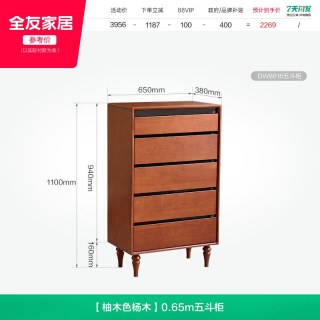 全友 家居中古包豪斯风实木五斗柜客厅靠墙边柜卧室床边收纳抽屉柜