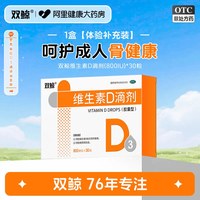 双鲸 维生素D滴剂