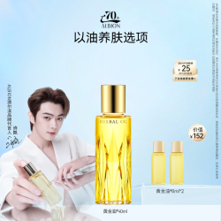 澳尔滨 草本金耀凝萃精华油
