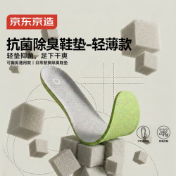 京东京造 2双装抗菌吸汗防臭鞋垫男舒适防滑轻薄灰色 44-46